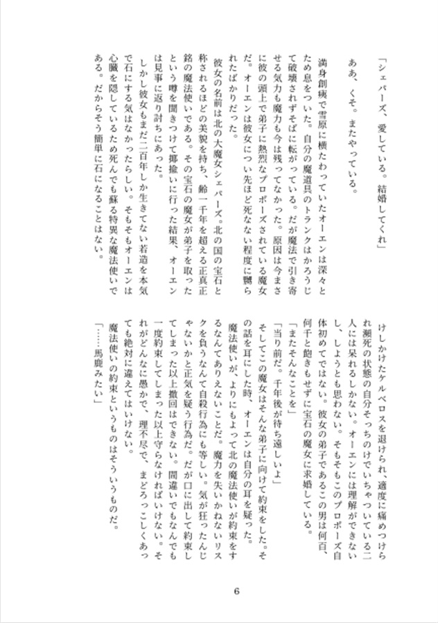 【小説】中央の魔法使いの求婚