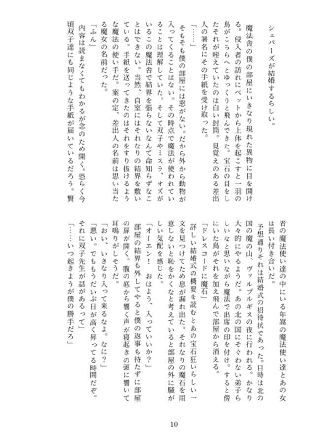 【小説】中央の魔法使いの求婚