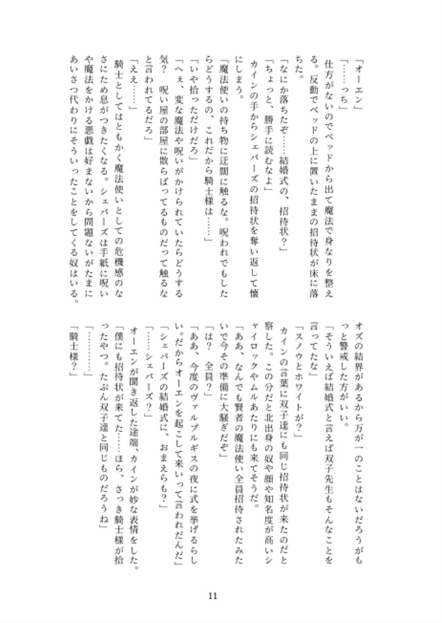 【小説】中央の魔法使いの求婚