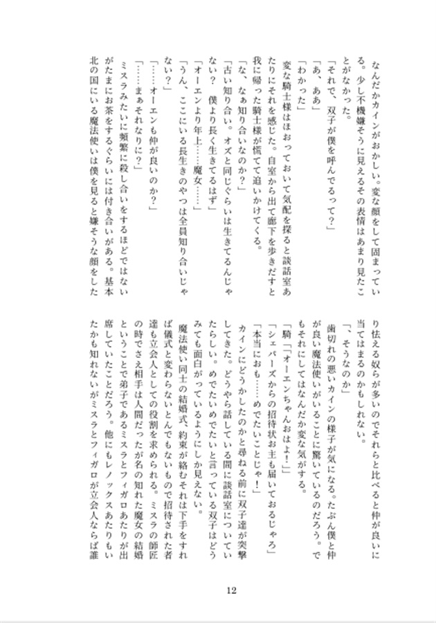 【小説】中央の魔法使いの求婚