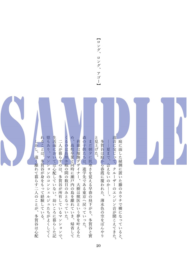 【小説】Long Long Ago 偽物アルファシリーズ番外編