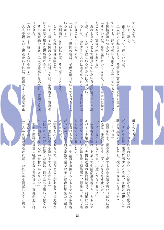 【小説】Long Long Ago 偽物アルファシリーズ番外編