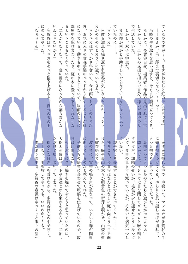 【小説】Long Long Ago 偽物アルファシリーズ番外編