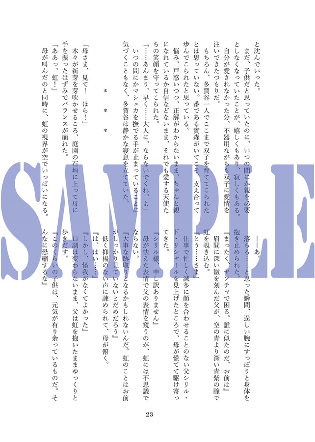【小説】Long Long Ago 偽物アルファシリーズ番外編
