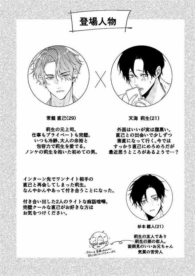 クールな彼のレアな顔