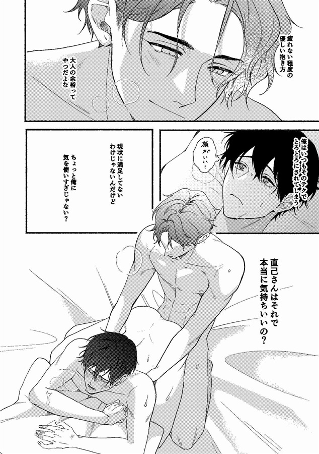 クールな彼のレアな顔