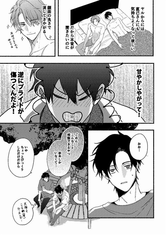 クールな彼のレアな顔