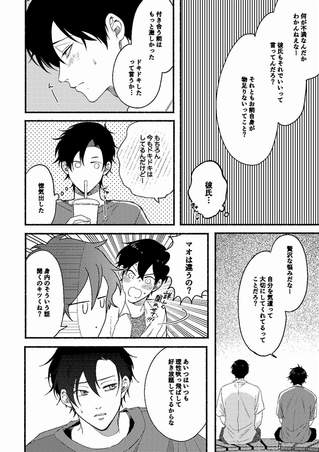 クールな彼のレアな顔