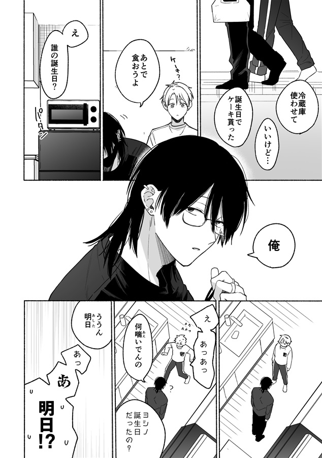 裏掃除のヨシノくん３