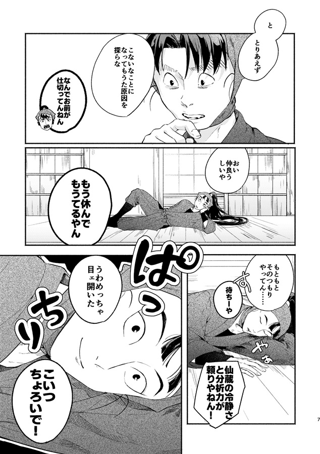 関西弁にご用心の段