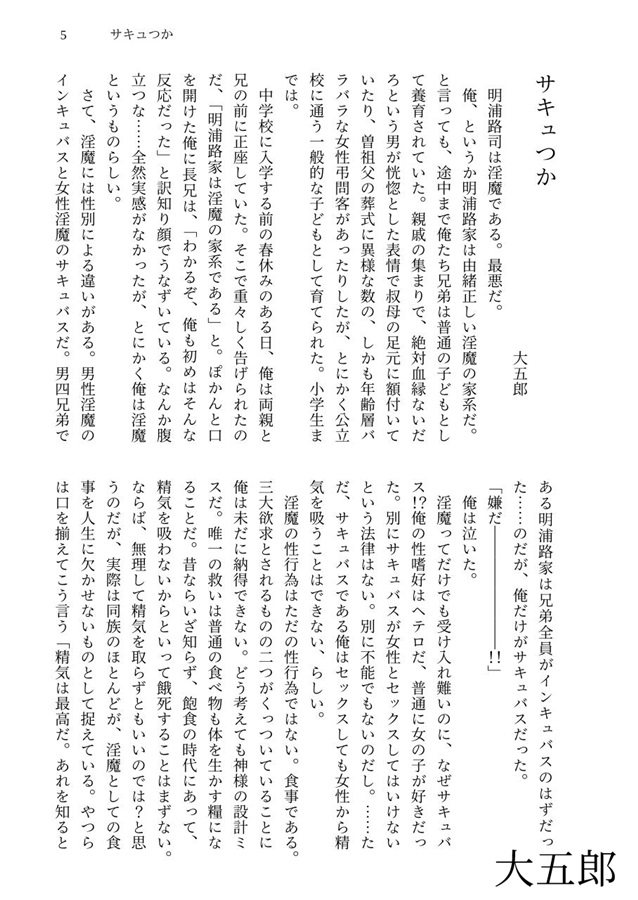 【小説】サキュつか【特典付】