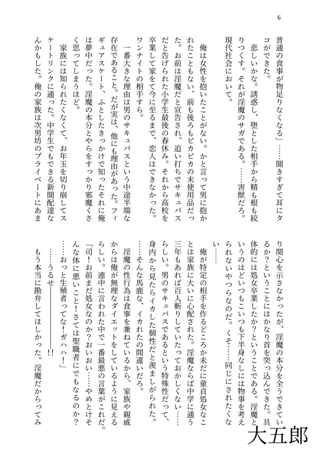 【小説】サキュつか【特典付】