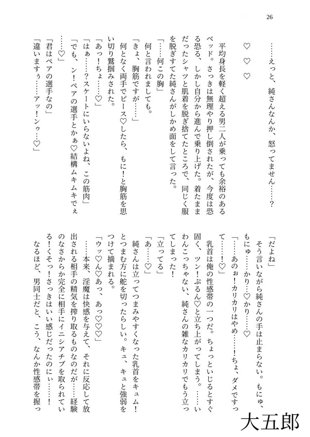 【小説】サキュつか【特典付】