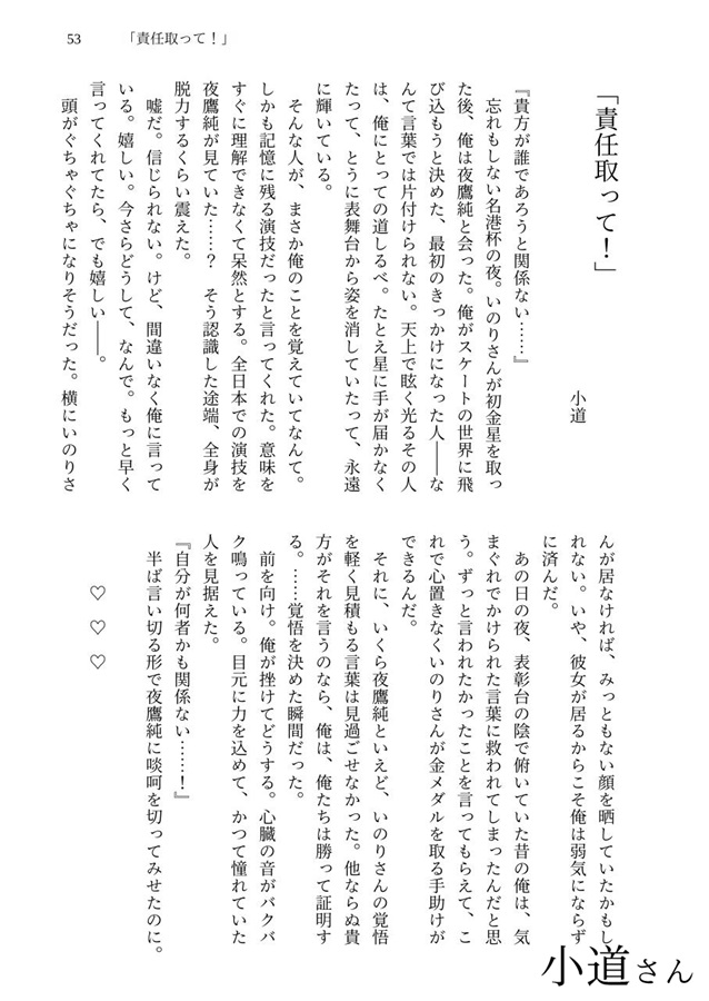 【小説】サキュつか【特典付】