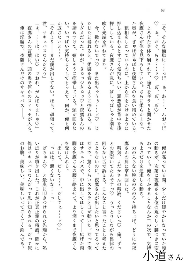 【小説】サキュつか【特典付】