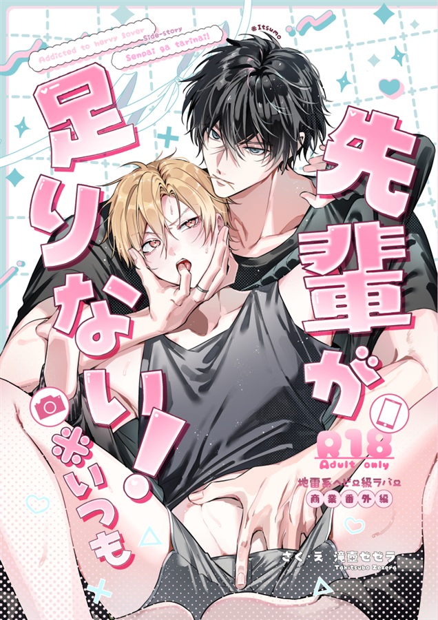 先輩が足りない！※いつも