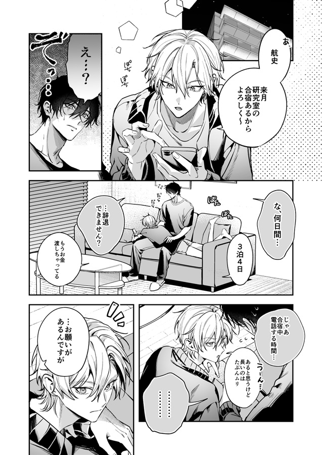 先輩が足りない！※いつも