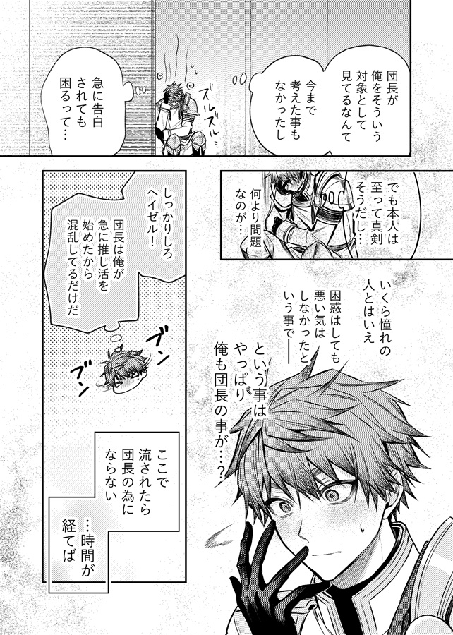 嫌われ騎士団の補佐官による「推し活」実践記2