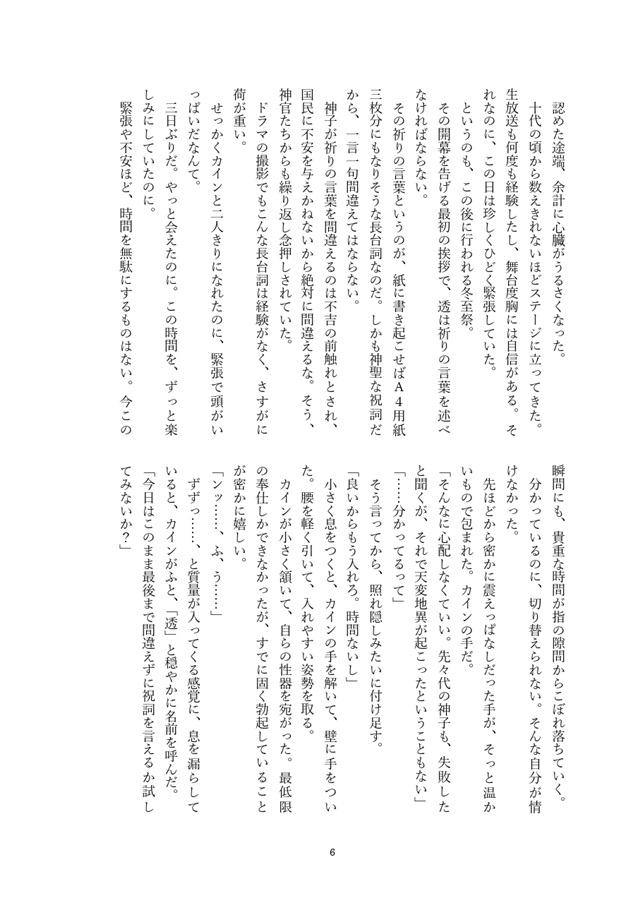 【小説】タイパ極めた二人が南の島でポリネシアンセックスする話【特典付】【二次予約】