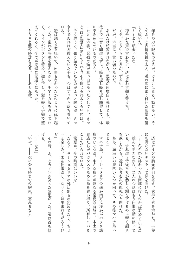 【小説】タイパ極めた二人が南の島でポリネシアンセックスする話【特典付】【二次予約】