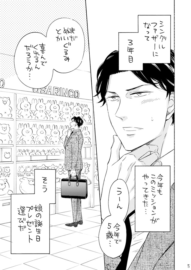 かわいいがすきなきみがかわいい（新装版１巻）