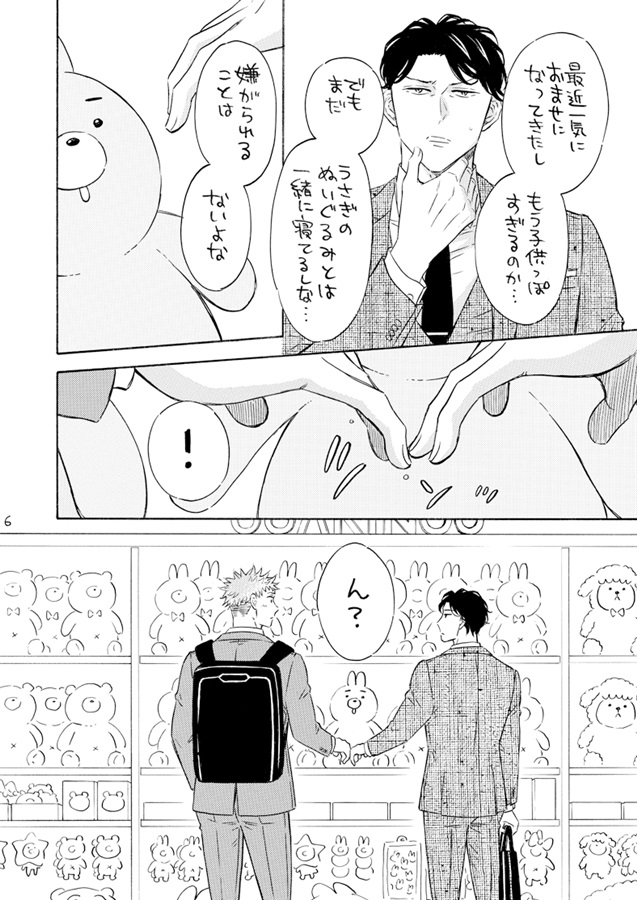 かわいいがすきなきみがかわいい（新装版１巻）