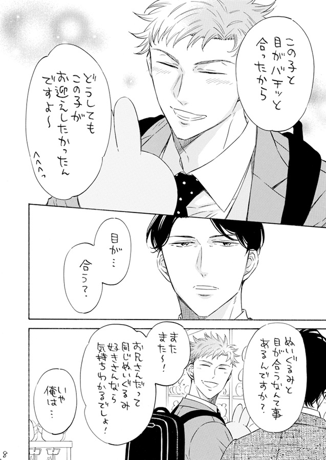 かわいいがすきなきみがかわいい（新装版１巻）