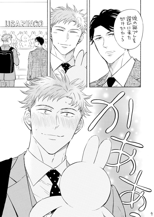 かわいいがすきなきみがかわいい（新装版１巻）