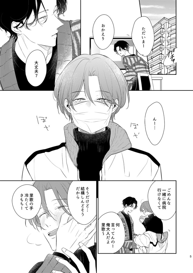 風邪と煮込みハンバーグカレーと【二次予約】