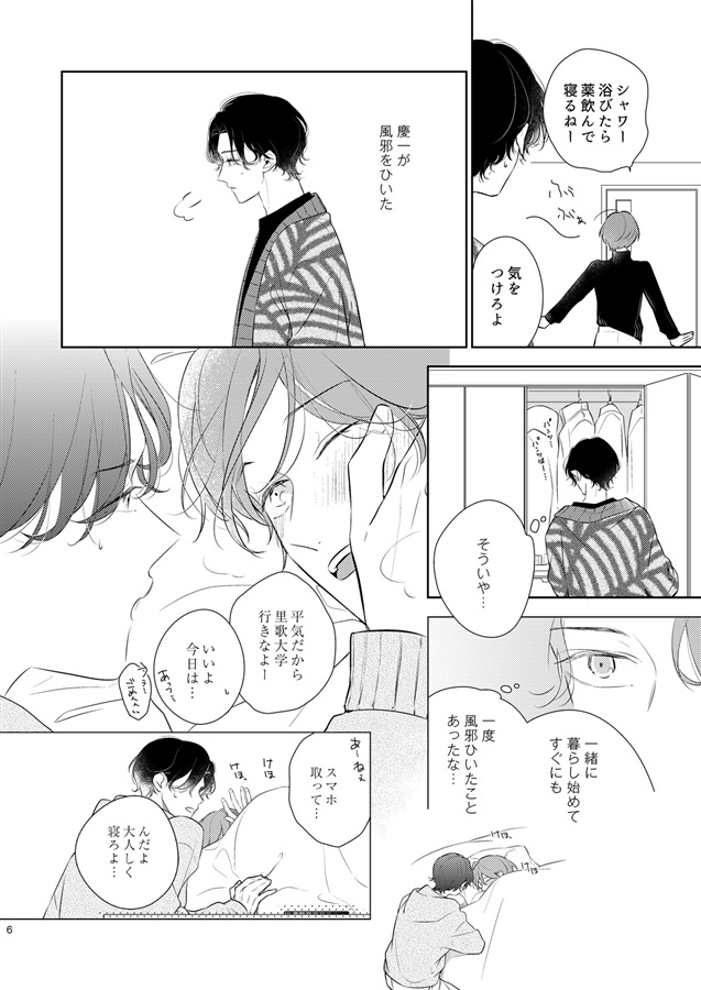 風邪と煮込みハンバーグカレーと【二次予約】