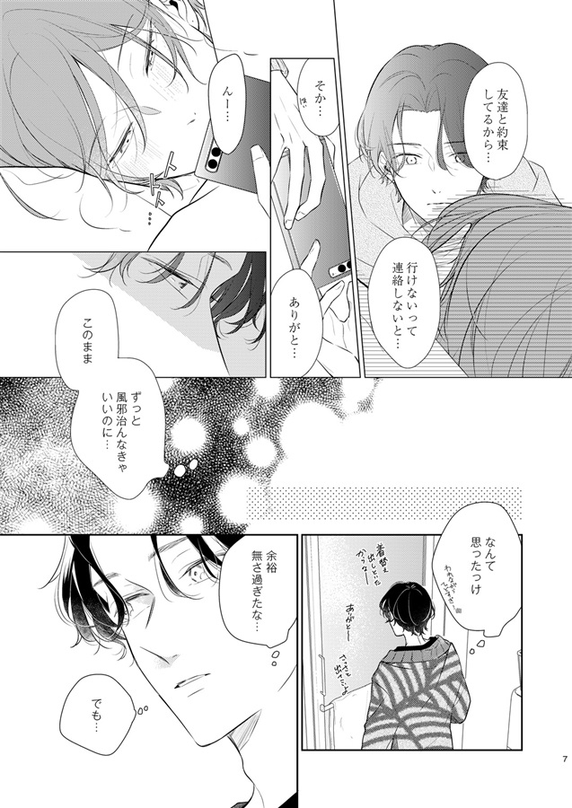 風邪と煮込みハンバーグカレーと【二次予約】