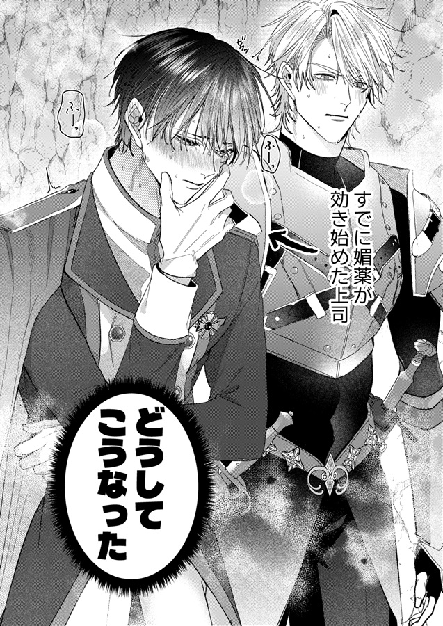 美人上司とエロトラップダンジョンに閉じ込められ