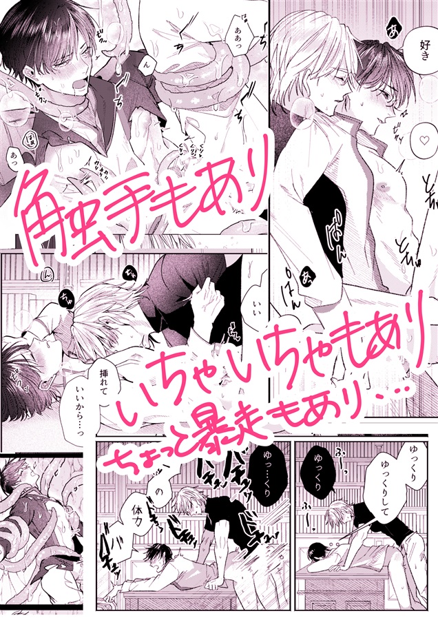 美人上司とエロトラップダンジョンに閉じ込められ