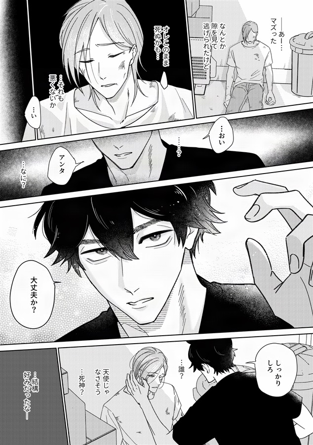 探偵と迷い猫【特典付】