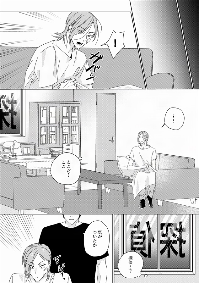 探偵と迷い猫【特典付】