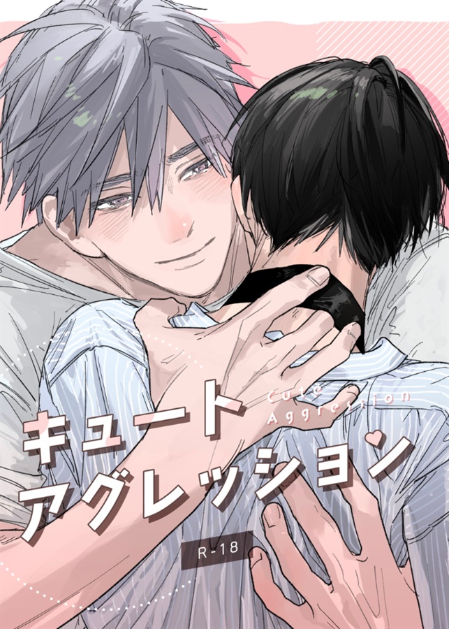 キュートアグレッション【二次予約】