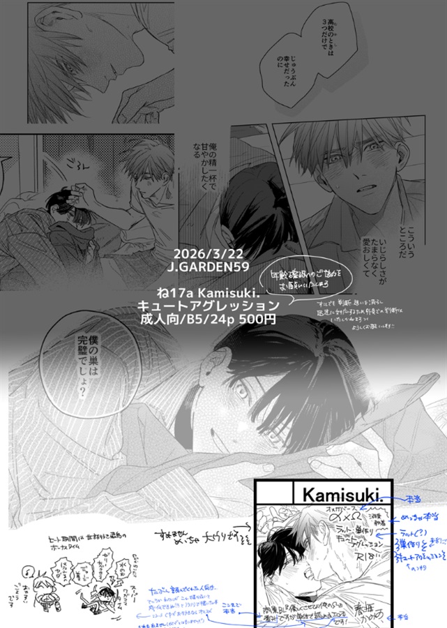 キュートアグレッション【二次予約】