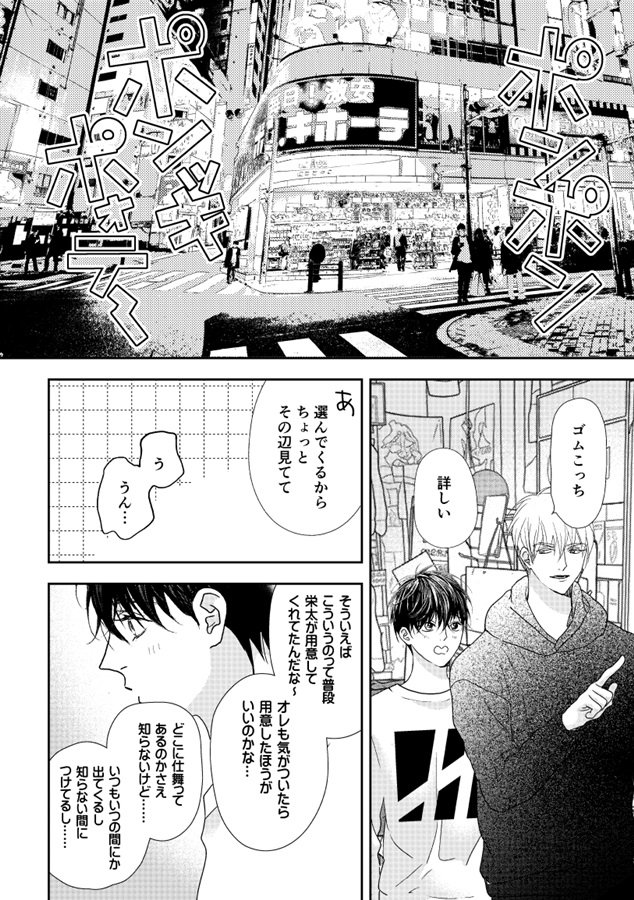 サトラレαのおねだりがダダ漏れ/サトラレαの好きがダダ漏れ番外編1