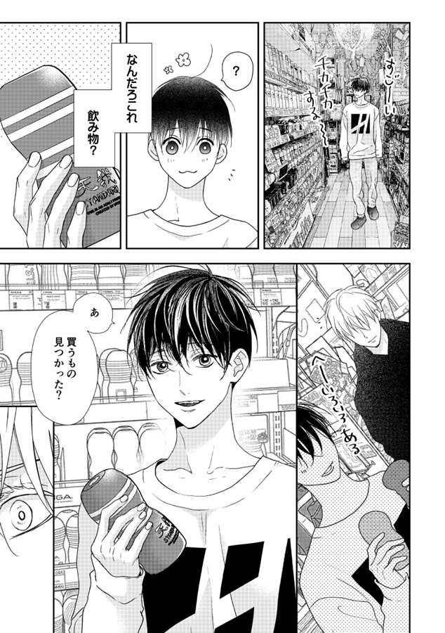 サトラレαのおねだりがダダ漏れ/サトラレαの好きがダダ漏れ番外編1