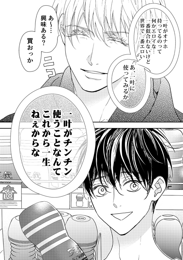 サトラレαのおねだりがダダ漏れ/サトラレαの好きがダダ漏れ番外編1