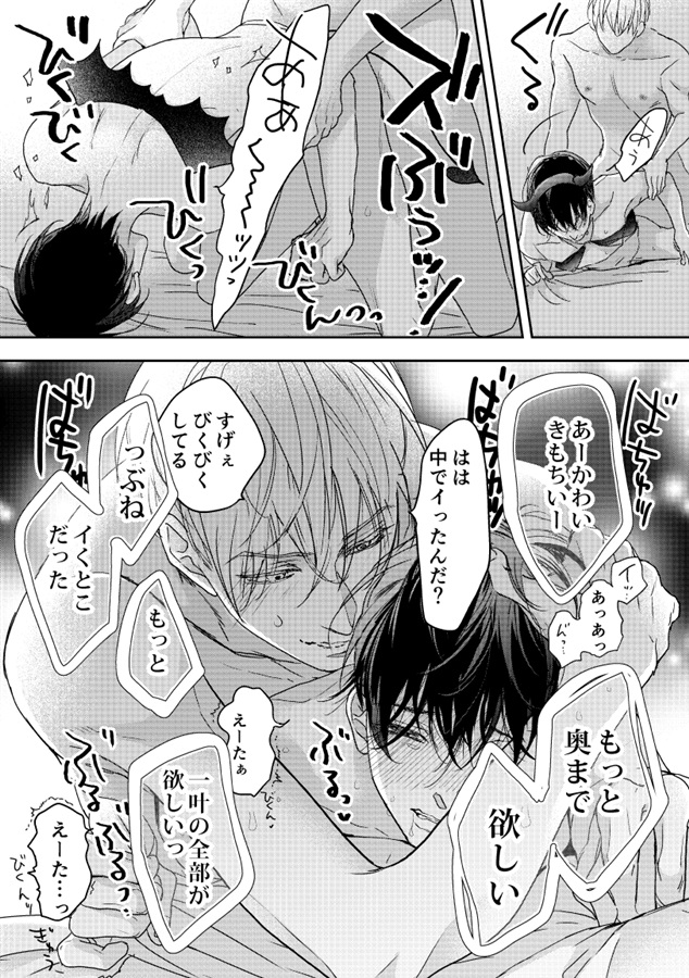 サトラレαのおねだりがダダ漏れ/サトラレαの好きがダダ漏れ番外編1