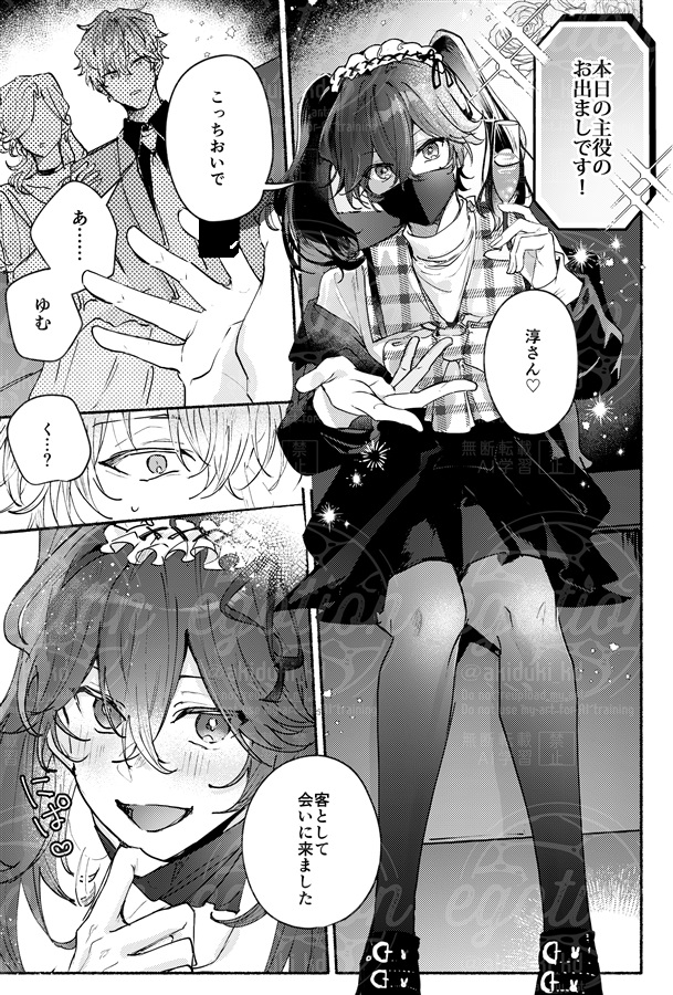 3億借金で！～No.1ホストをお買い上げ！～