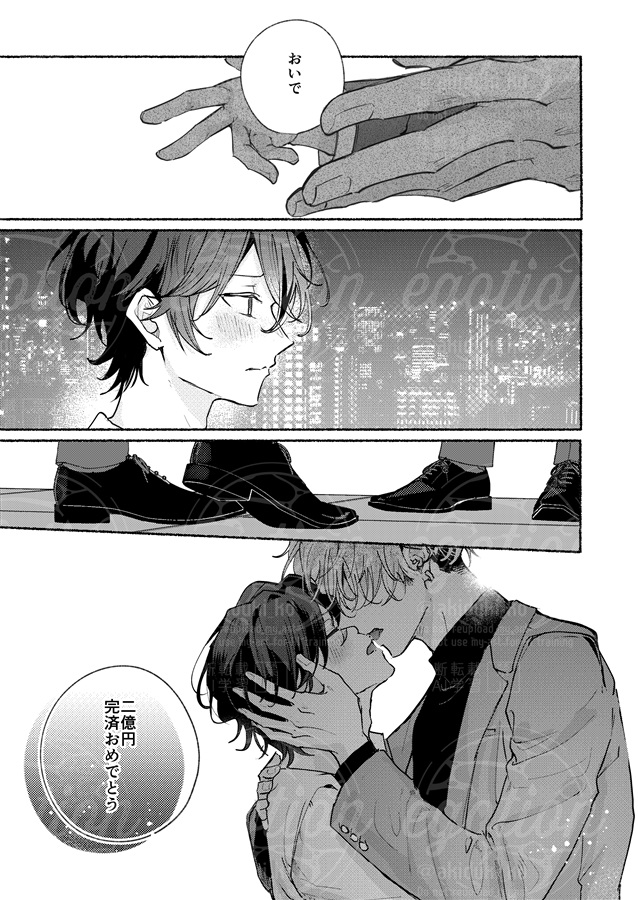 3億借金で！～No.1ホストをお買い上げ！～