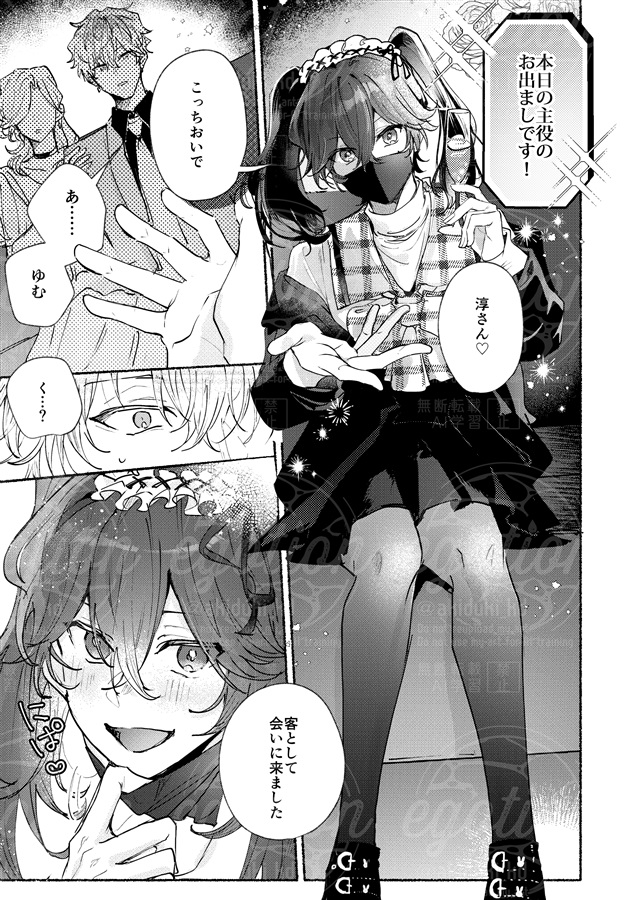 3億借金で！～No.1ホストをお買い上げ！～