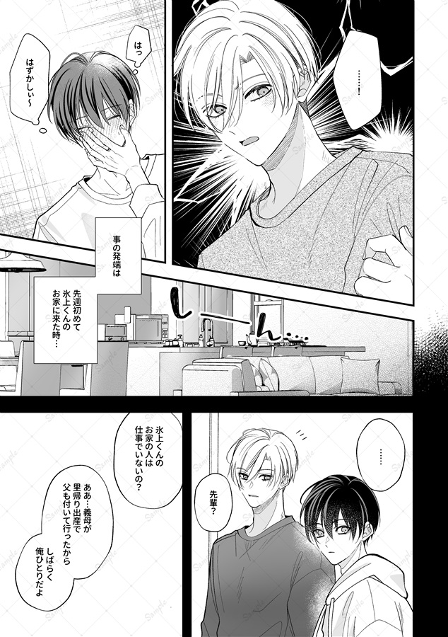 ごめんねよりも好きだと言って02