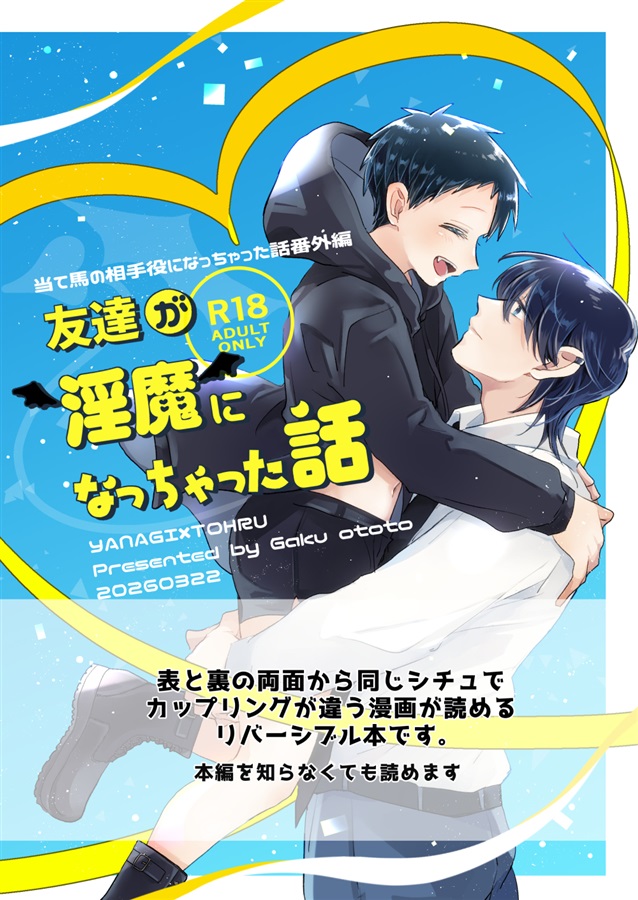 【受注予約】友達が淫魔になっちゃった話