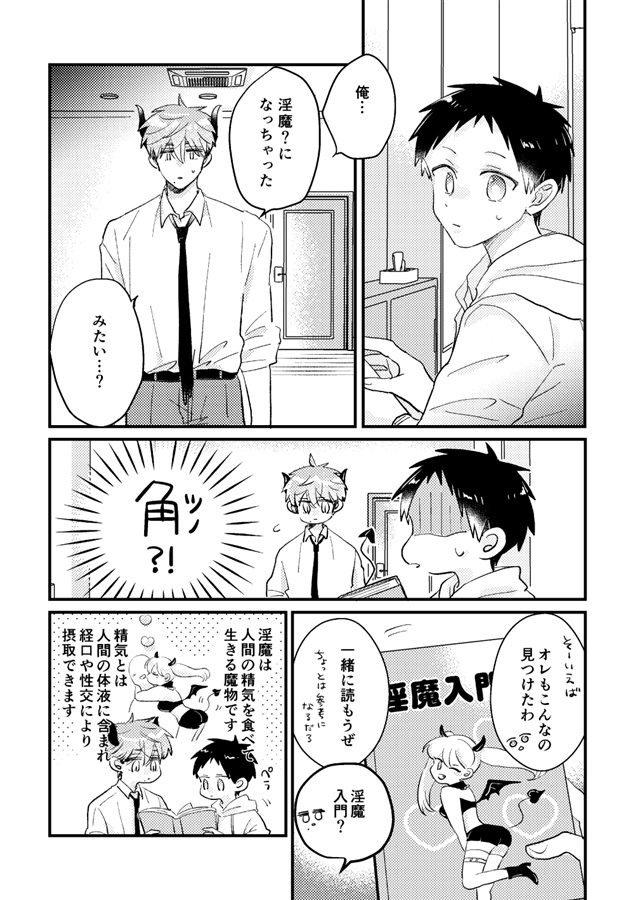 【受注予約】友達が淫魔になっちゃった話