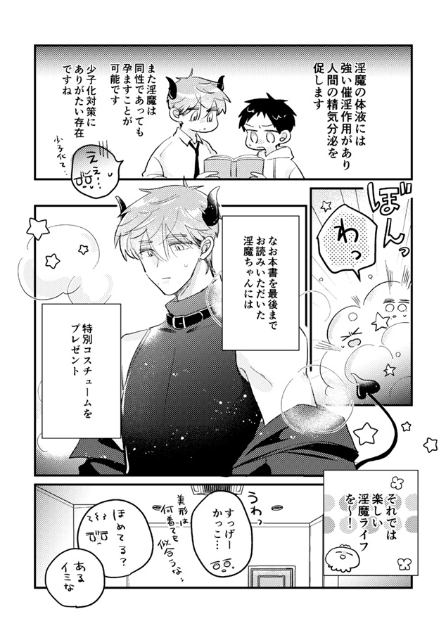 【受注予約】友達が淫魔になっちゃった話