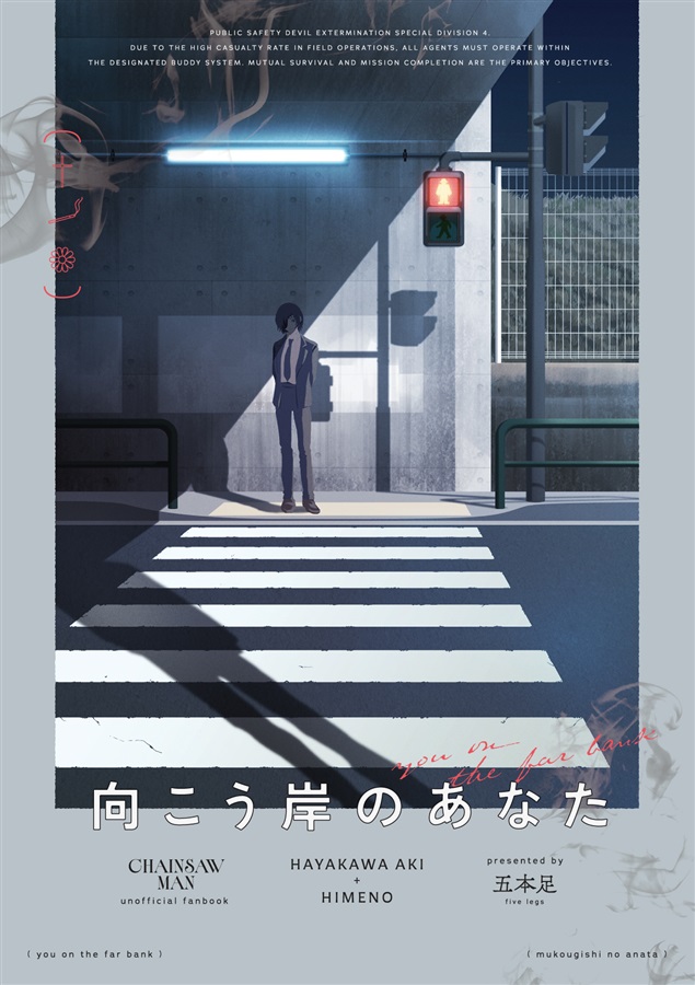 向こう岸のあなた