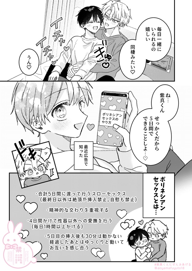 紫真くんにぜんぶあげる　商業番外「とろける5日間」